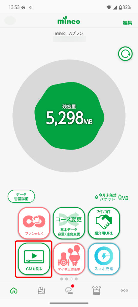 mineo アプリの「CM を見る」アイコンをタップ