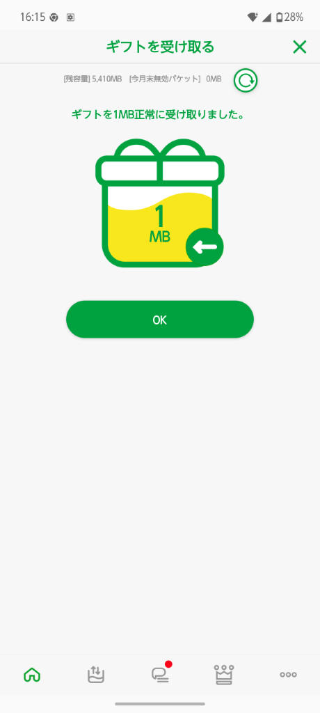 2026年元旦マイネ王公式おみくじでパケットもらう 1MB