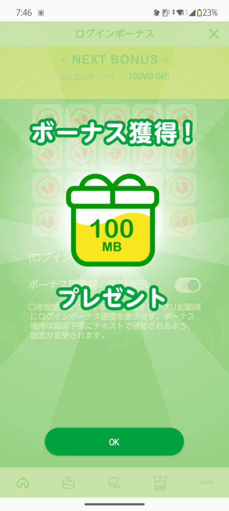 mineo 「ログインボーナス」 100MB（ 0.1GB ）もらえる
