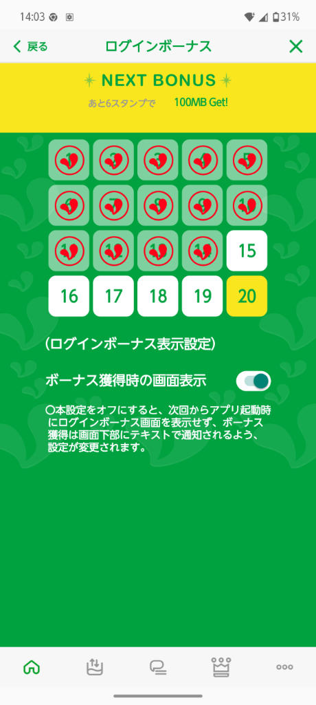 mineo アプリにログインして「ログインボーナス」スタンプをゲット