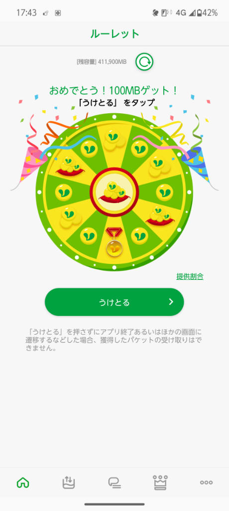 mineo 「パスケット」ルーレット