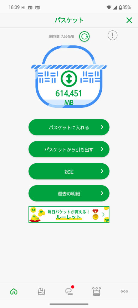 mineo 「パスケット」