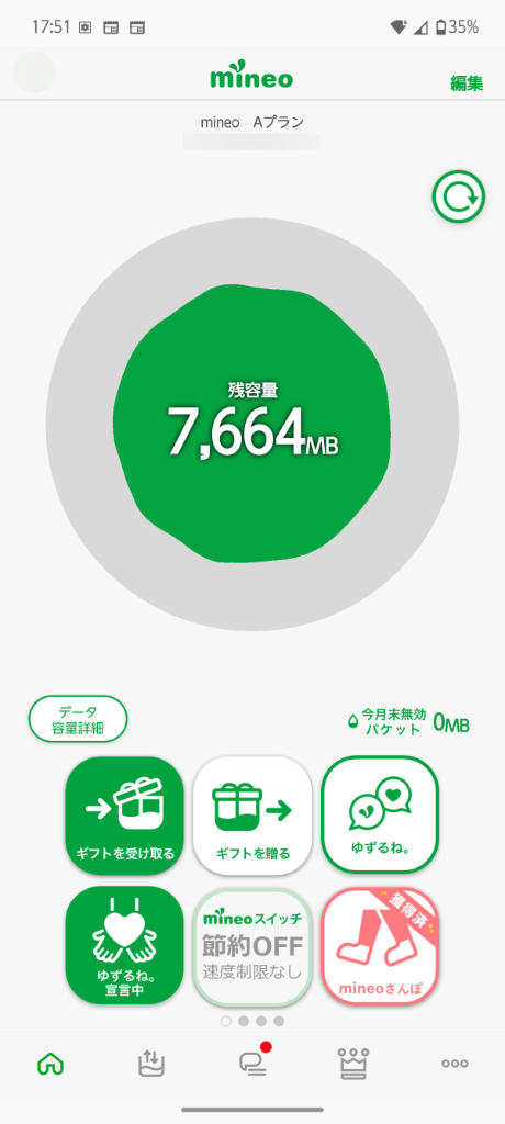 mineo マイピタプラン 3GBコース契約でも毎月大体 6GB 以上使える