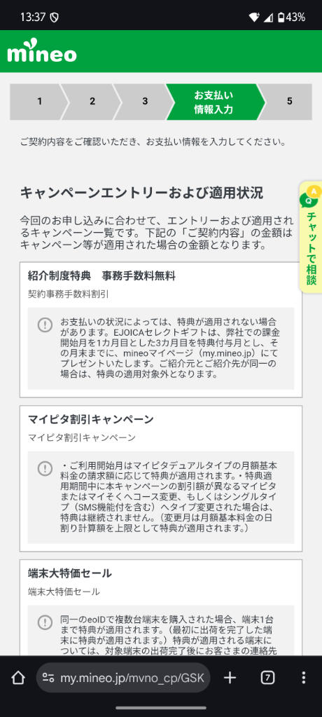 申し込み画面での紹介特典適用確認