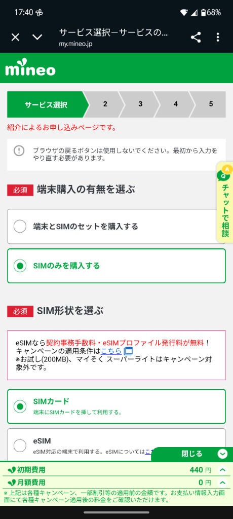 マイネオ紹介コードの使い方｜プラン内容等を選択