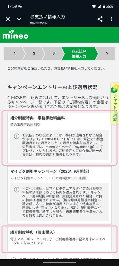 マイネオ紹介コードの使い方｜紹介制度特典 事務手数料無料＆紹介制度特典（端末購入）